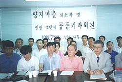 「양지마을」퇴소자ㆍ인권 단체 기자회견